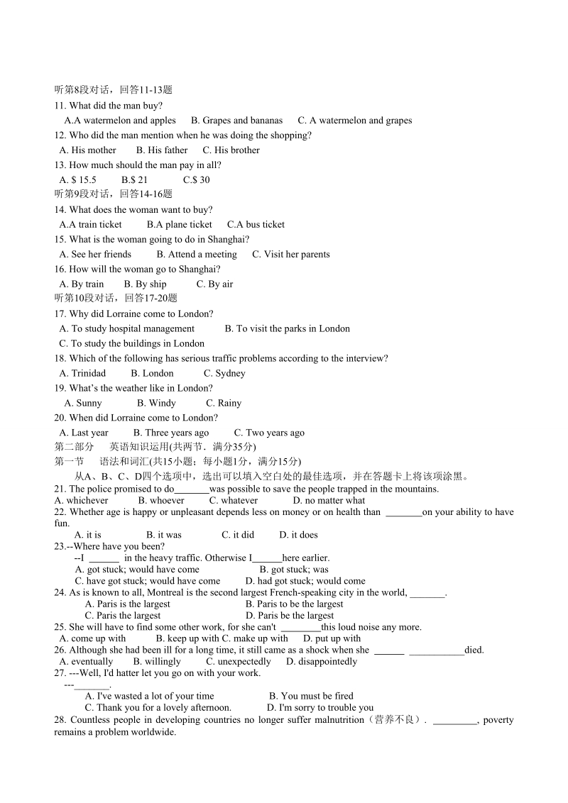 山东省惠民县2009-2010学年高三上学期综合素质检测英语....doc_第2页