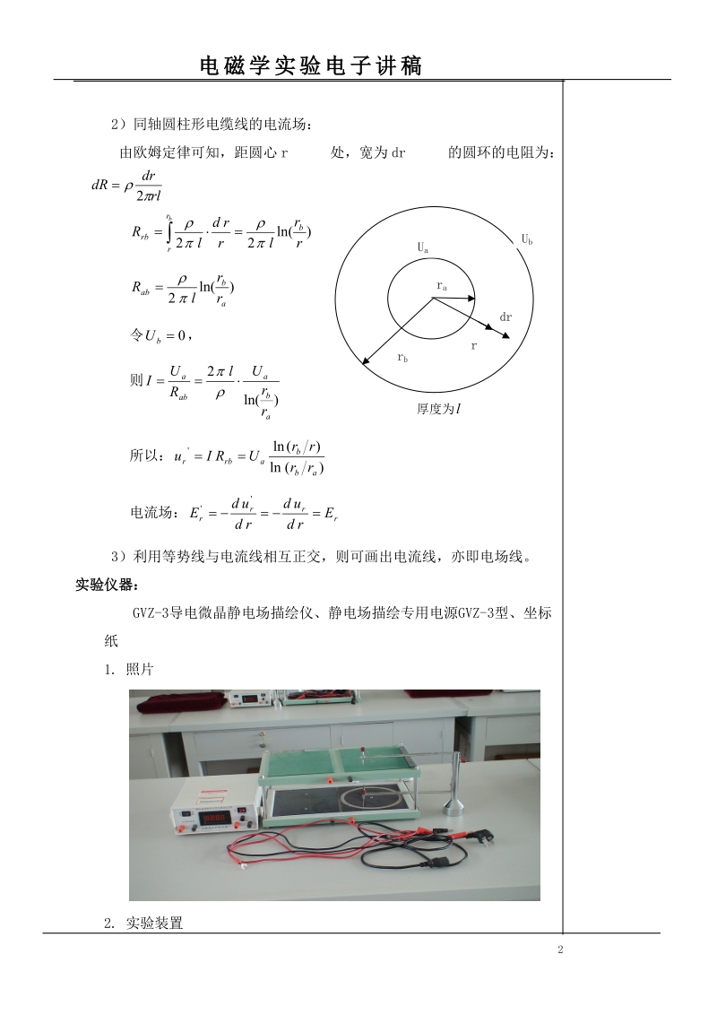 实验项目编号060200204.doc_第2页