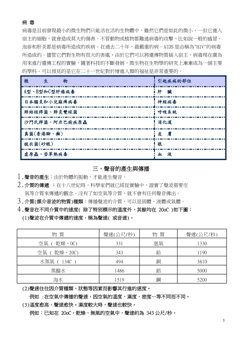 五下自然补充讲义960426.doc_第3页