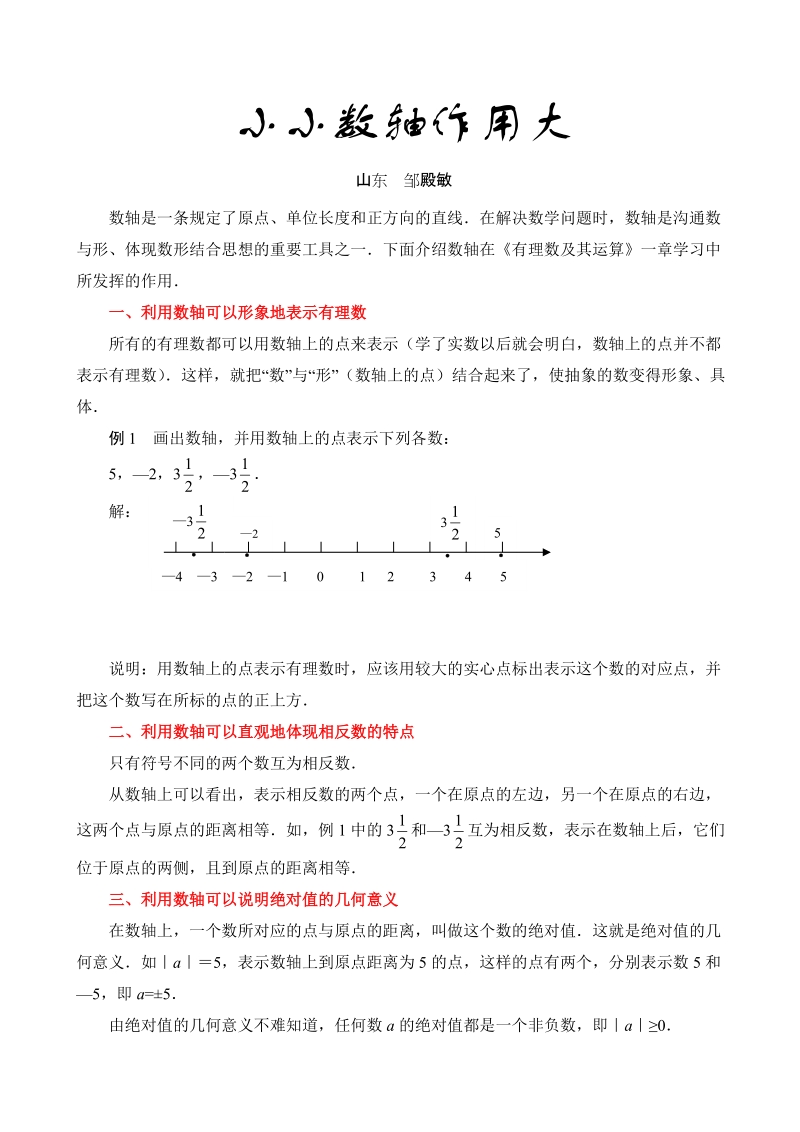 小小数轴作用大.doc_第1页