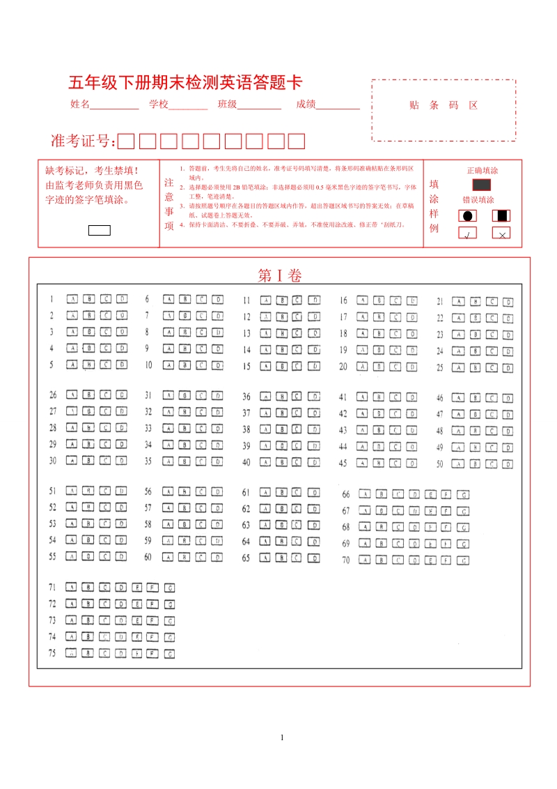 五年级下册期末检测英语答题卡.doc_第1页