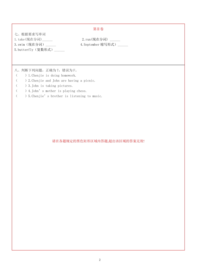 五年级下册期末检测英语答题卡.doc_第2页