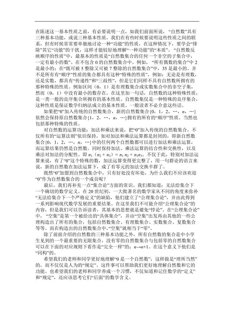 为什么要把0作为一个自然数.doc_第2页