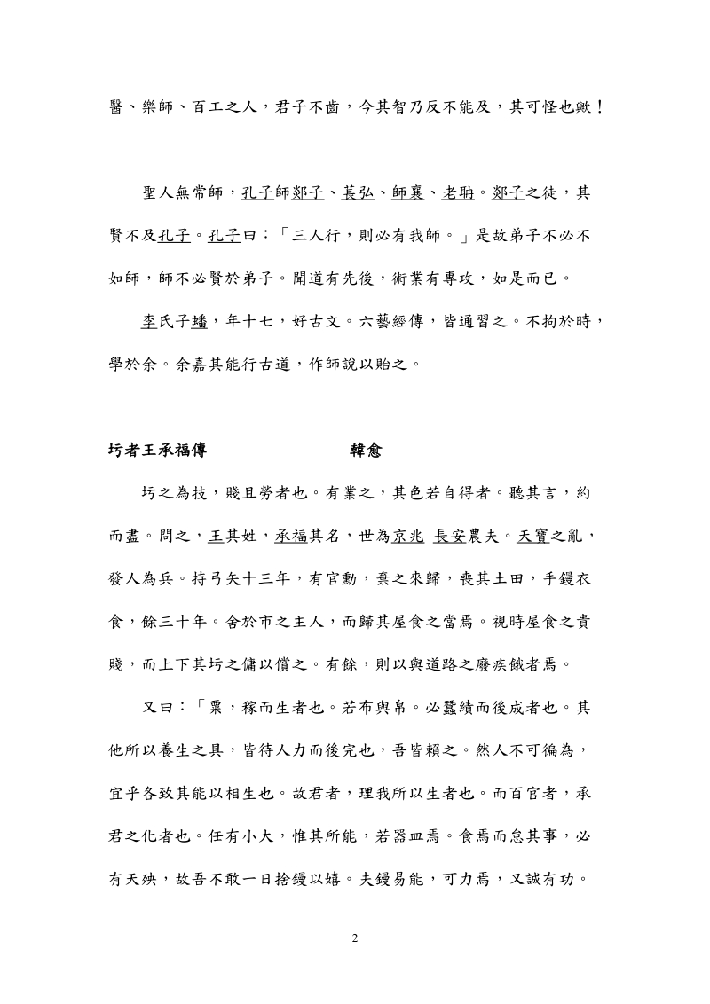 唐文师说.doc_第2页