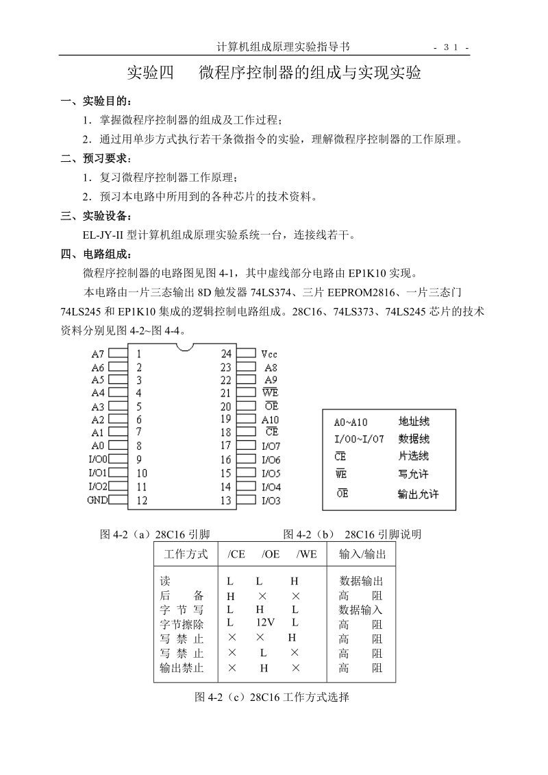 微程序控制器的组成与实现实验(微程序控制器实验).doc_第1页