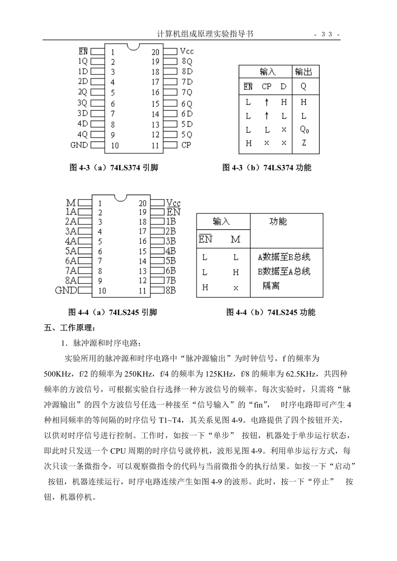 微程序控制器的组成与实现实验(微程序控制器实验).doc_第3页