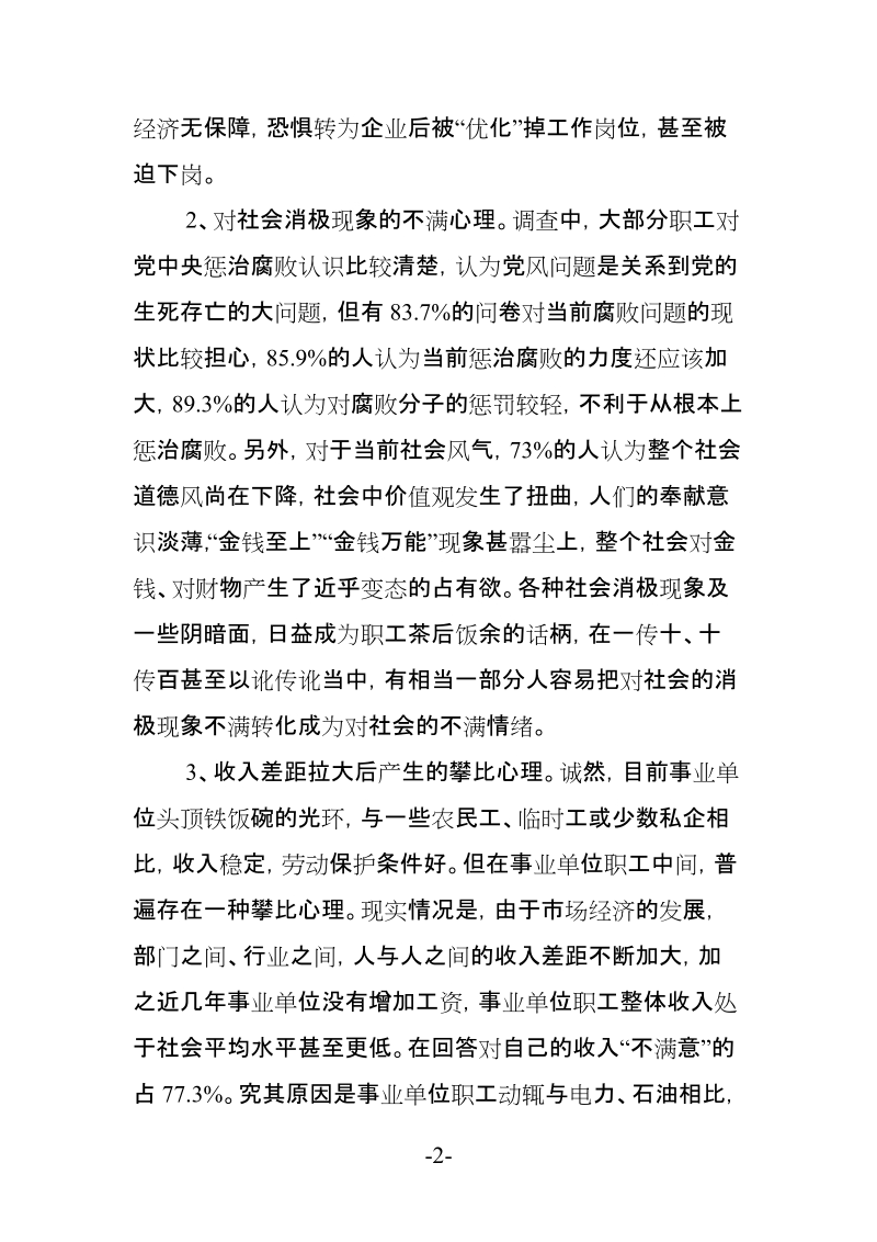 事业单位改革中职工的思想动态及规律.doc_第2页