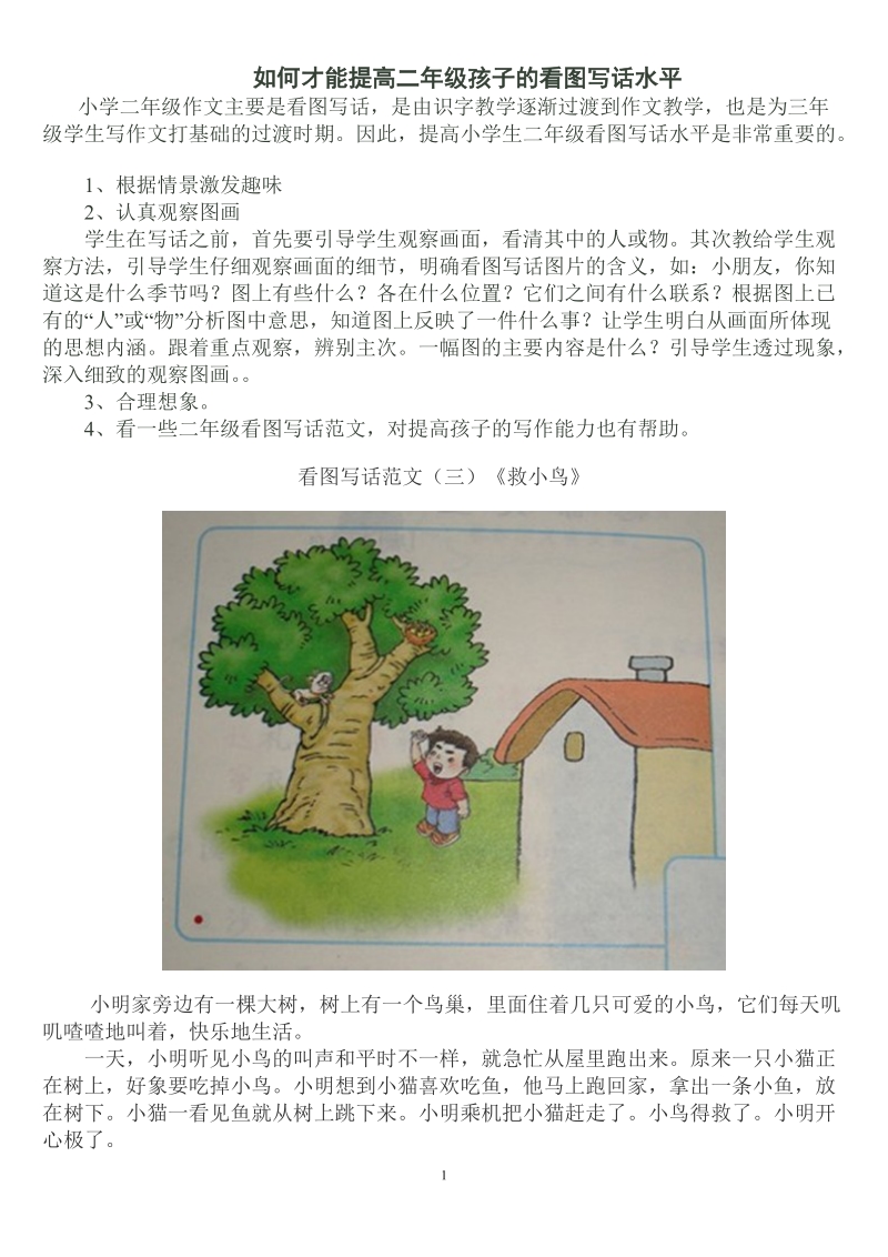 小学二年级看图写话辅导(含范文).doc_第1页