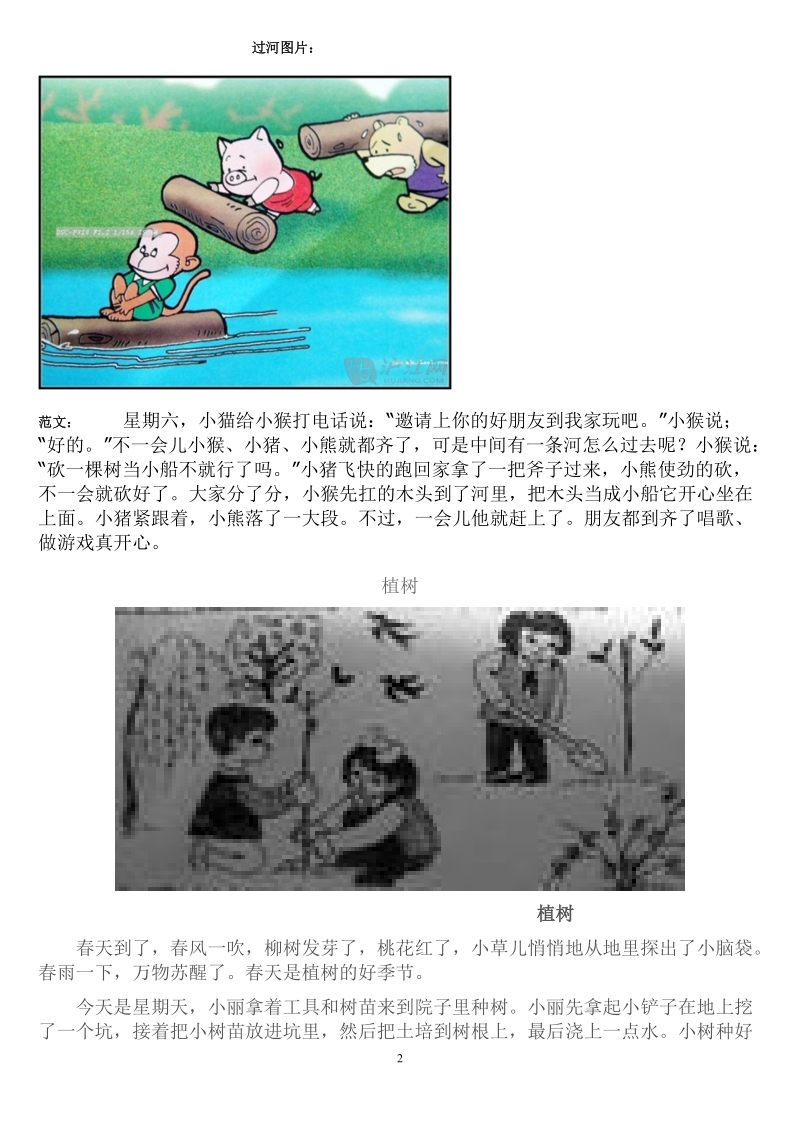 小学二年级看图写话辅导(含范文).doc_第2页