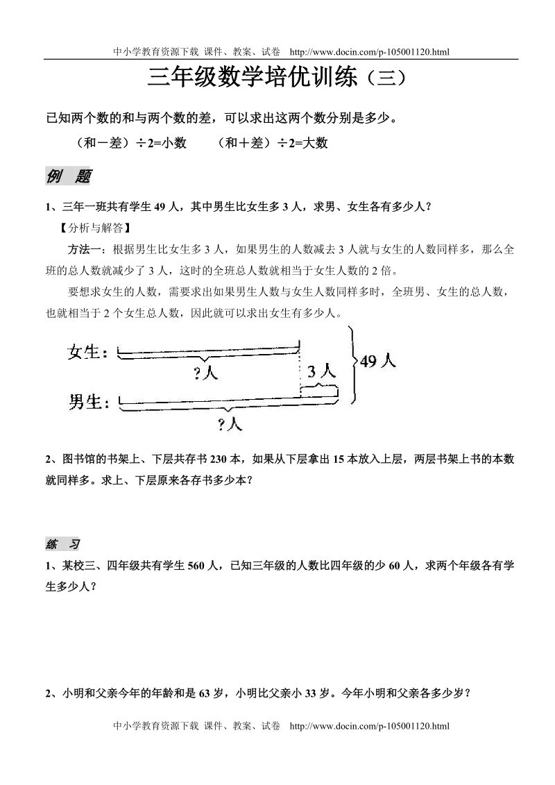 三年级数学培优训练3[教育精品].doc_第1页