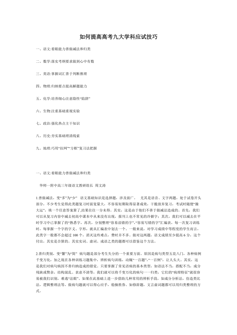 如何提高高考九大学科应试技巧.doc_第1页