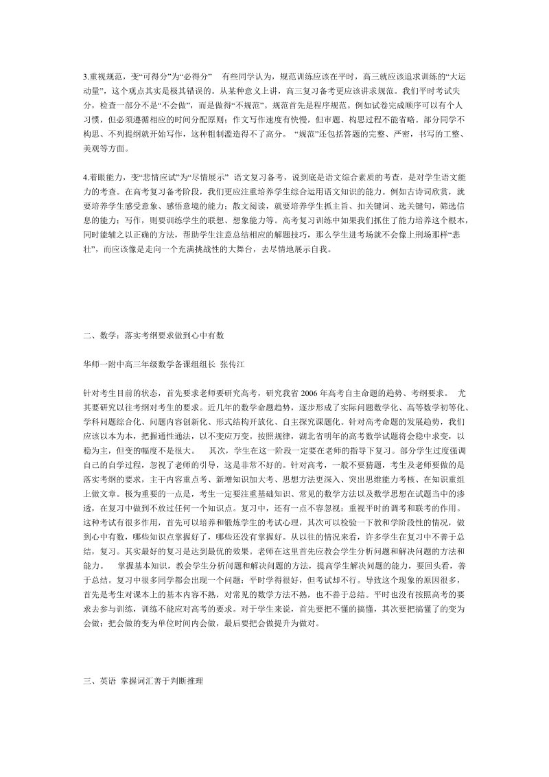 如何提高高考九大学科应试技巧.doc_第2页