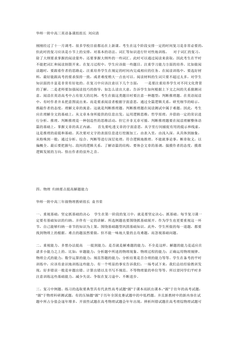 如何提高高考九大学科应试技巧.doc_第3页