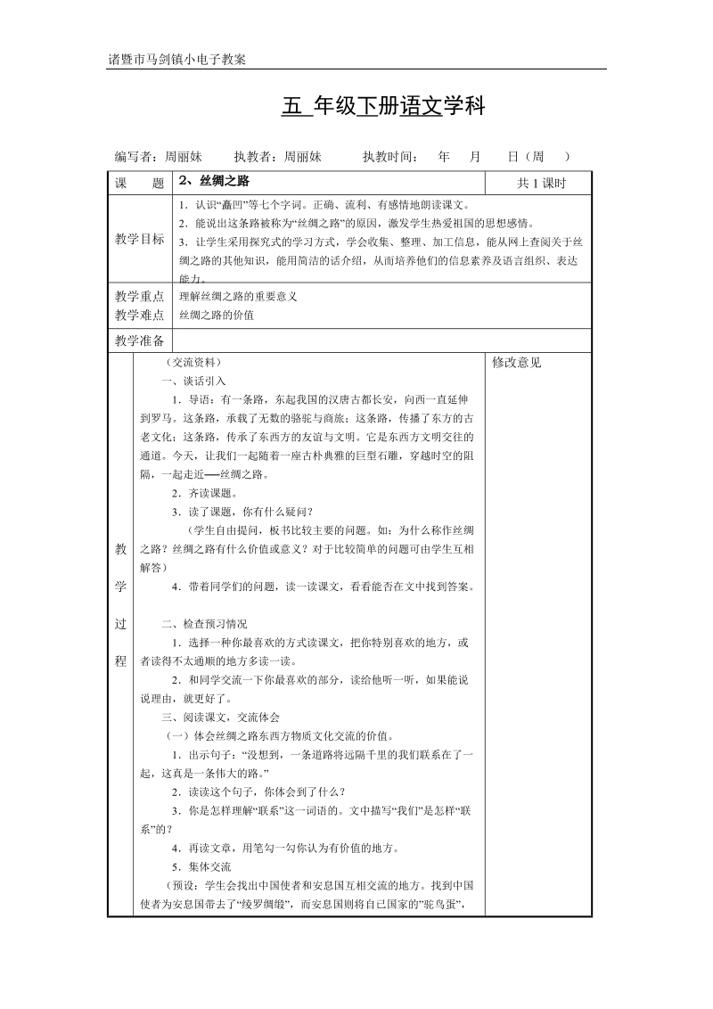 五 年级下册语文学科.doc_第1页