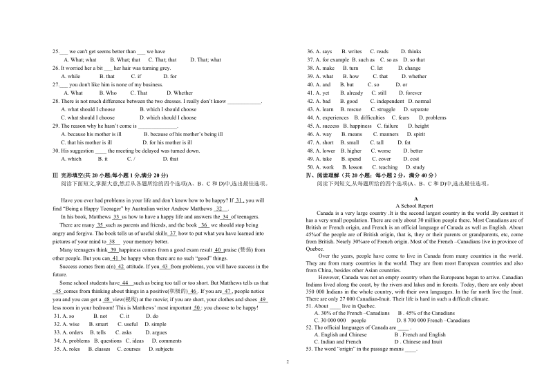 厦门市诗坂中学20082009学年度第二学期期中考试.doc_第2页