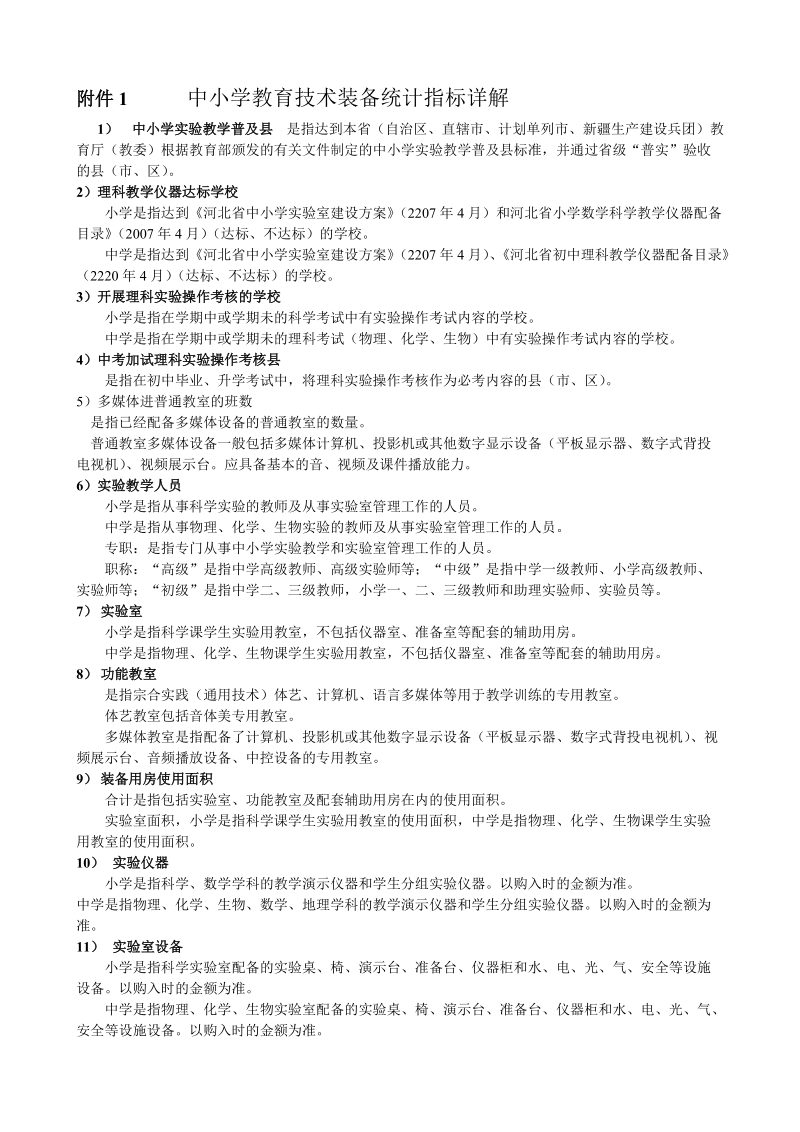 兴隆县教育局电教仪器站.doc_第3页