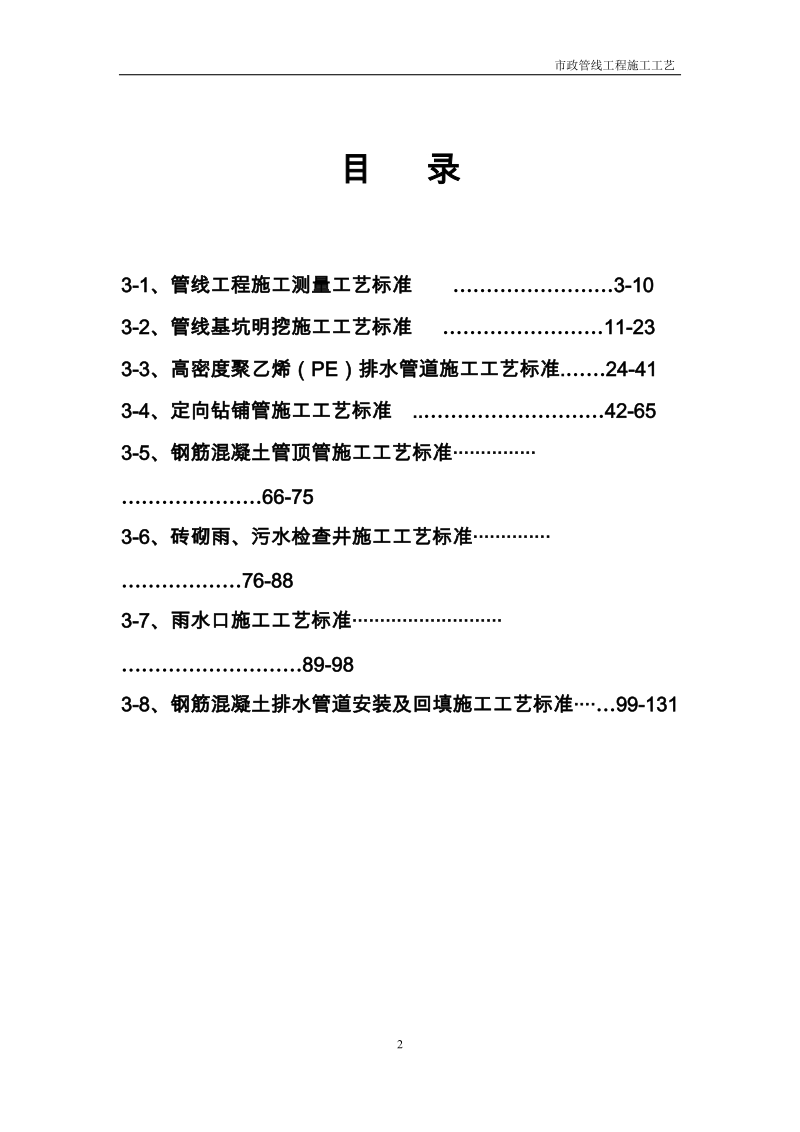 市政管线工程.doc_第2页