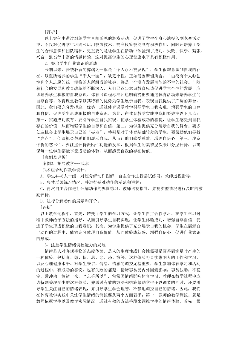 体育心理健康学习领域的教学评价案例评析.doc_第2页