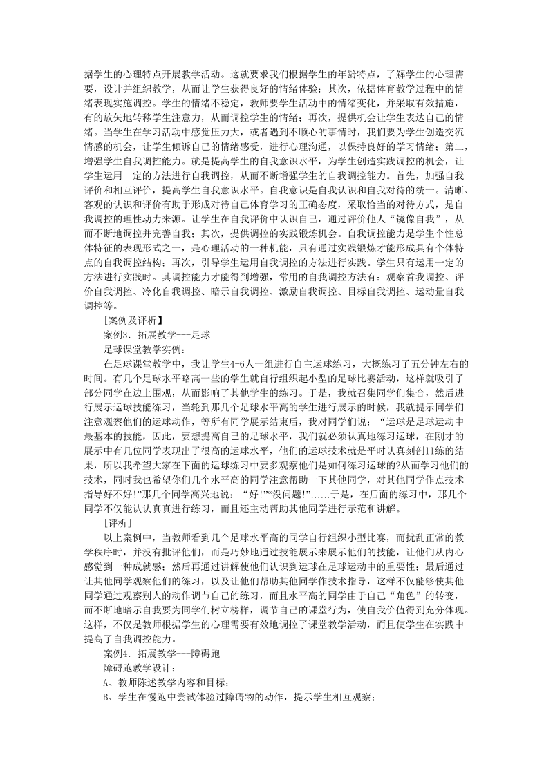 体育心理健康学习领域的教学评价案例评析.doc_第3页