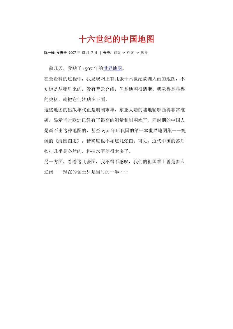 十六世纪的中国地图0602.doc_第1页