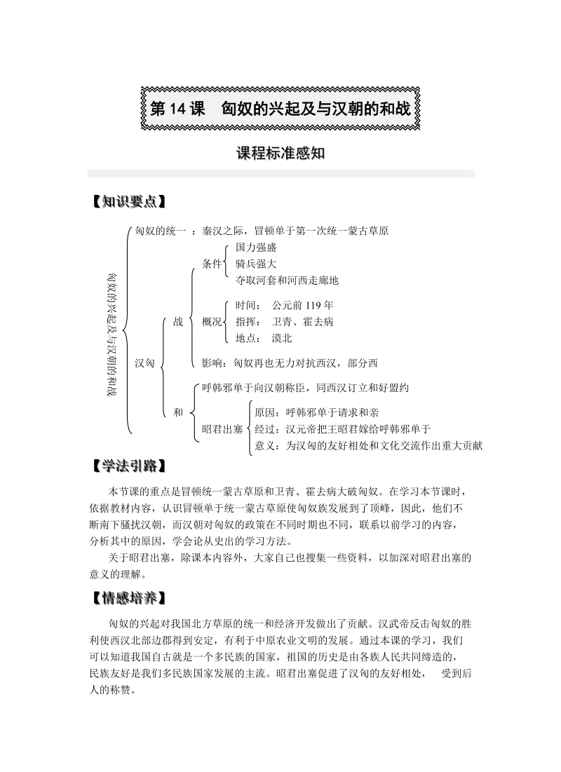 匈奴的兴起及与汉朝的和战.doc_第1页