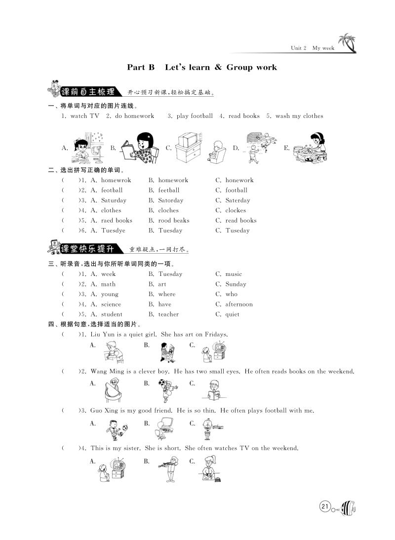 2015-2016人教pep版英语五年级上·课课练unit2 my week·partb let's learn and group work.pdf_第1页