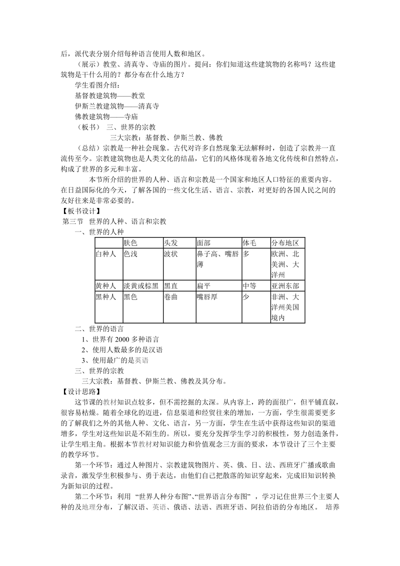 世界的人种.doc_第2页