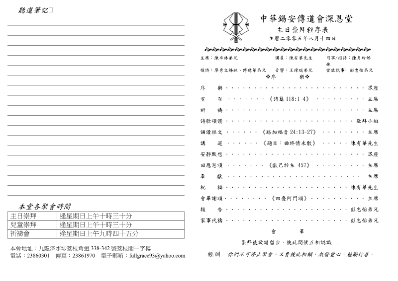 听道笔记!.doc_第1页