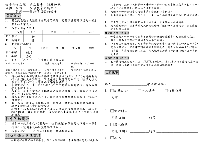 听道笔记!.doc_第2页