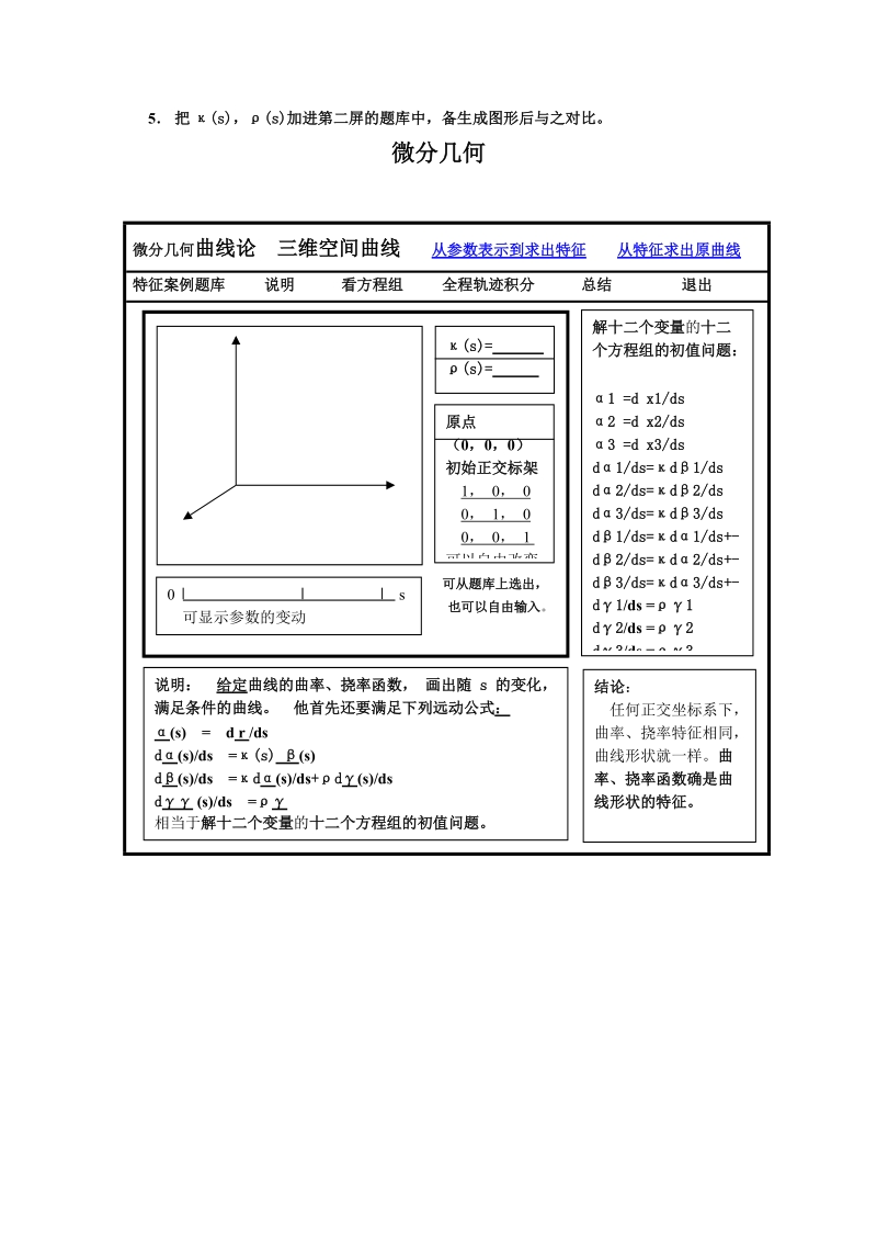 微分几何曲线论 三维空间曲线 从参数表示到求出特征 从特征求出原 ....doc_第3页