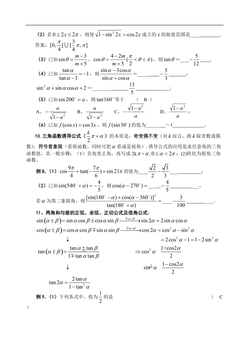 三角函数知识归纳与典型例题.doc_第3页