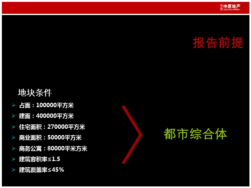 2011吉星横岗项目产品定位及营销策略报告 129p.ppt_第2页