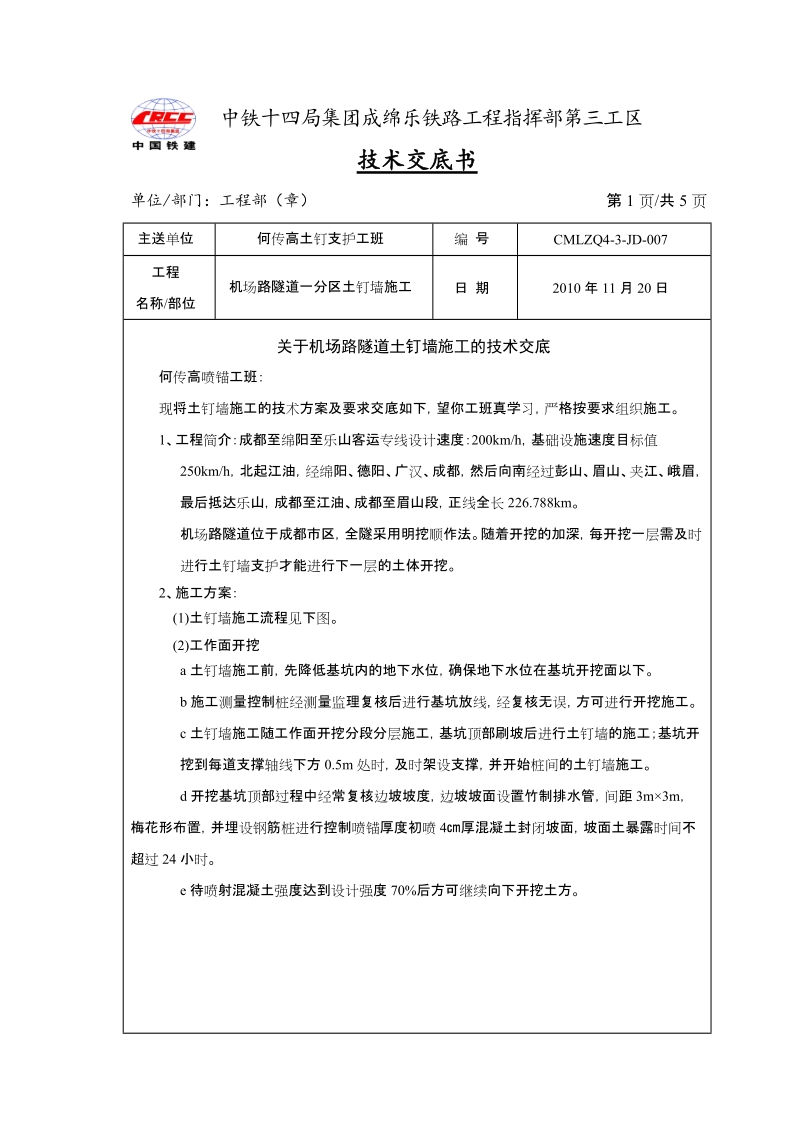 土钉墙技术交底2终.doc_第1页