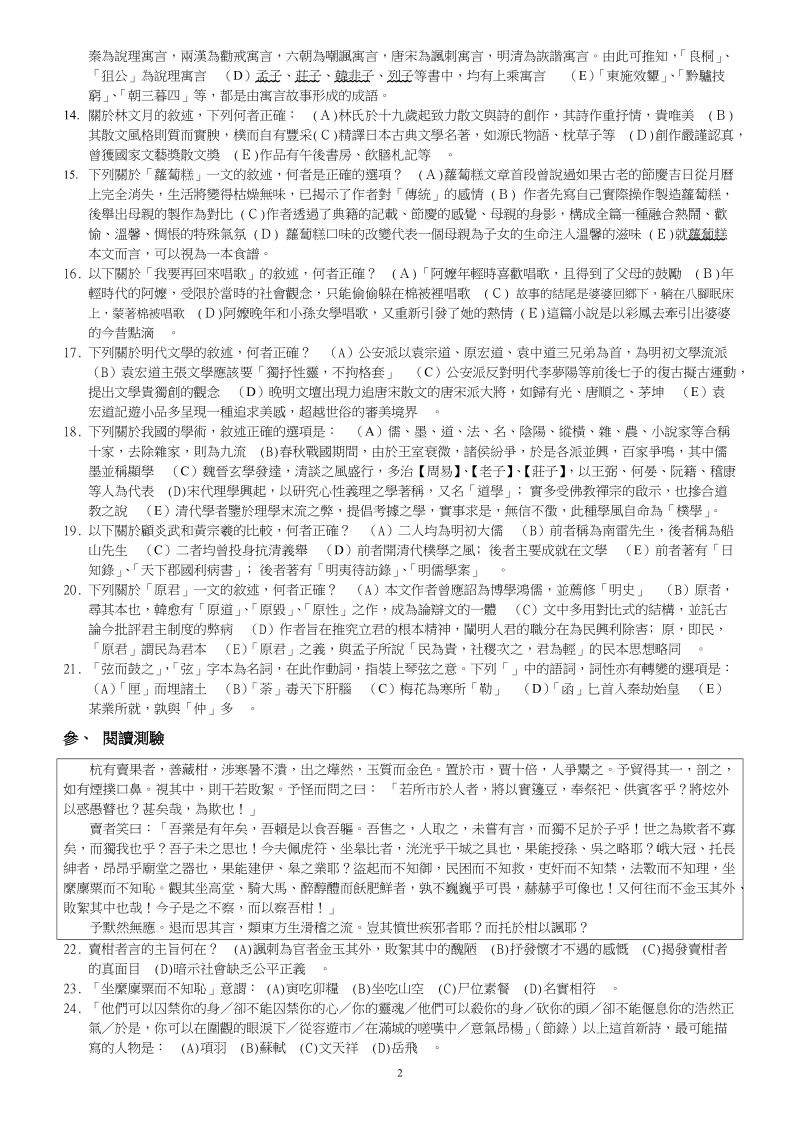 台中市立西苑高中90学年度第二学期高二第二次期中考国....doc_第2页