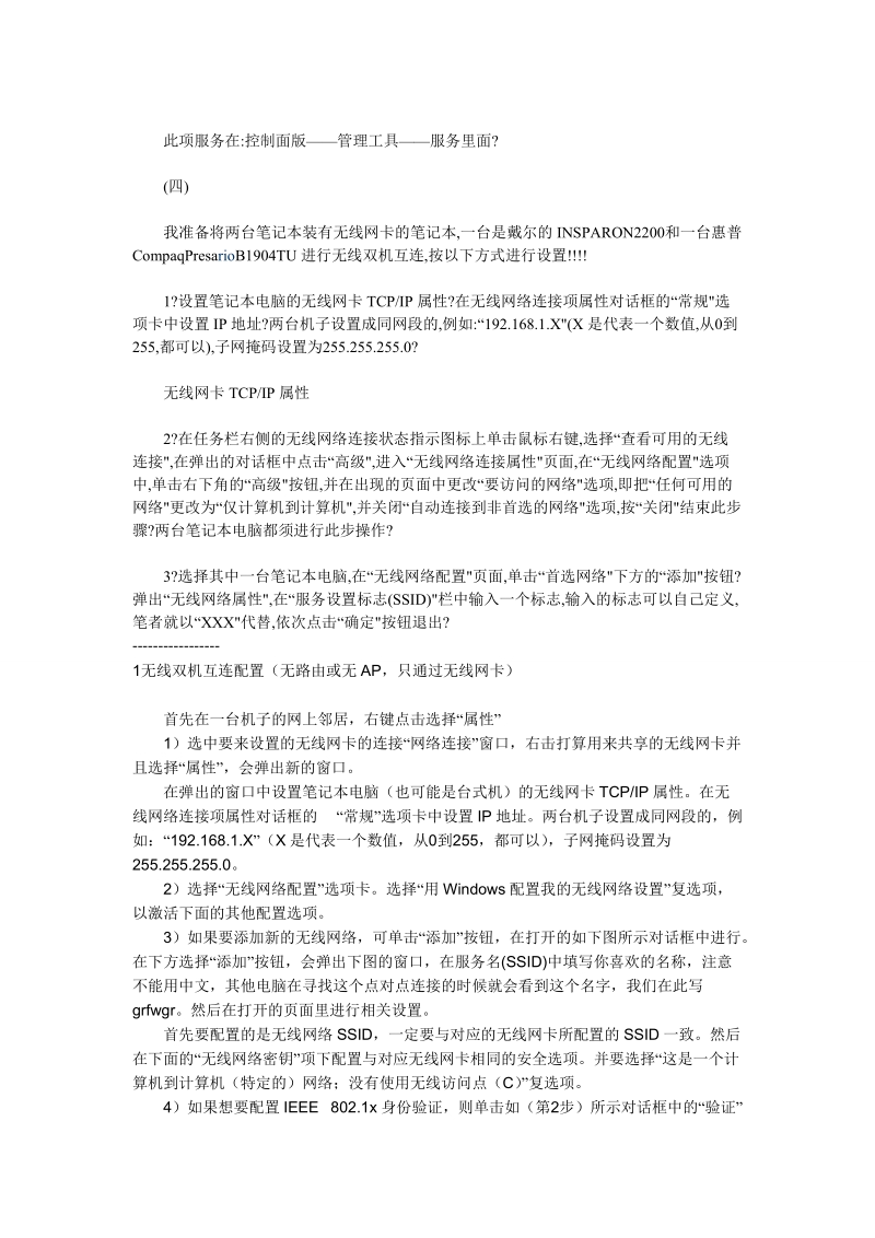 四种方法进行两台笔记本无线连接.doc_第3页