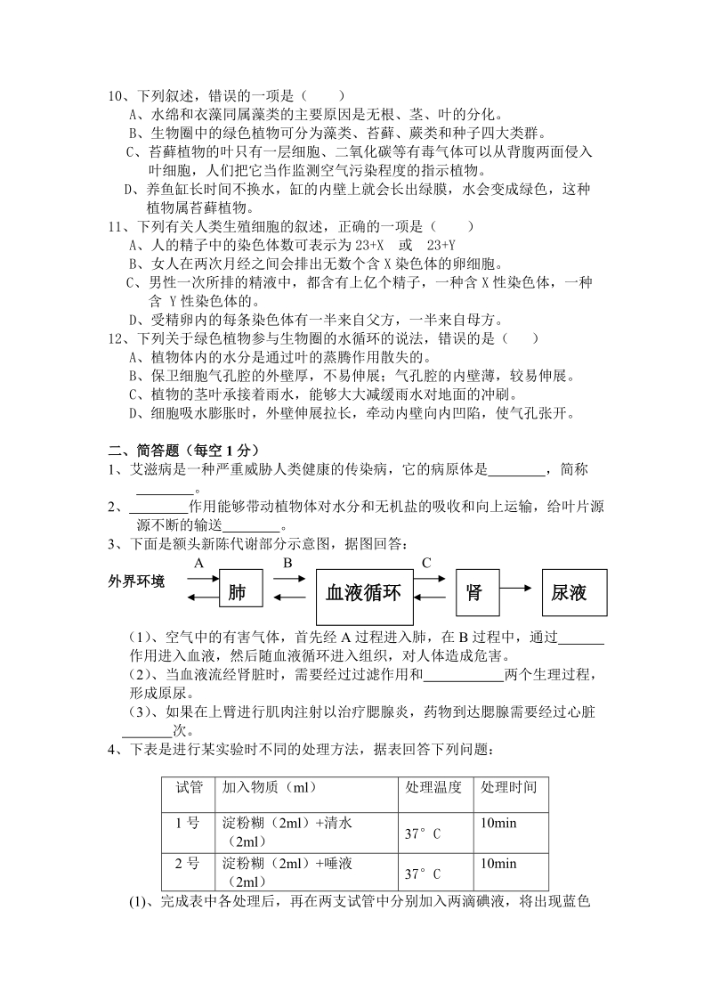 仙居中学2009年中考生物模拟试卷及答案.doc_第2页