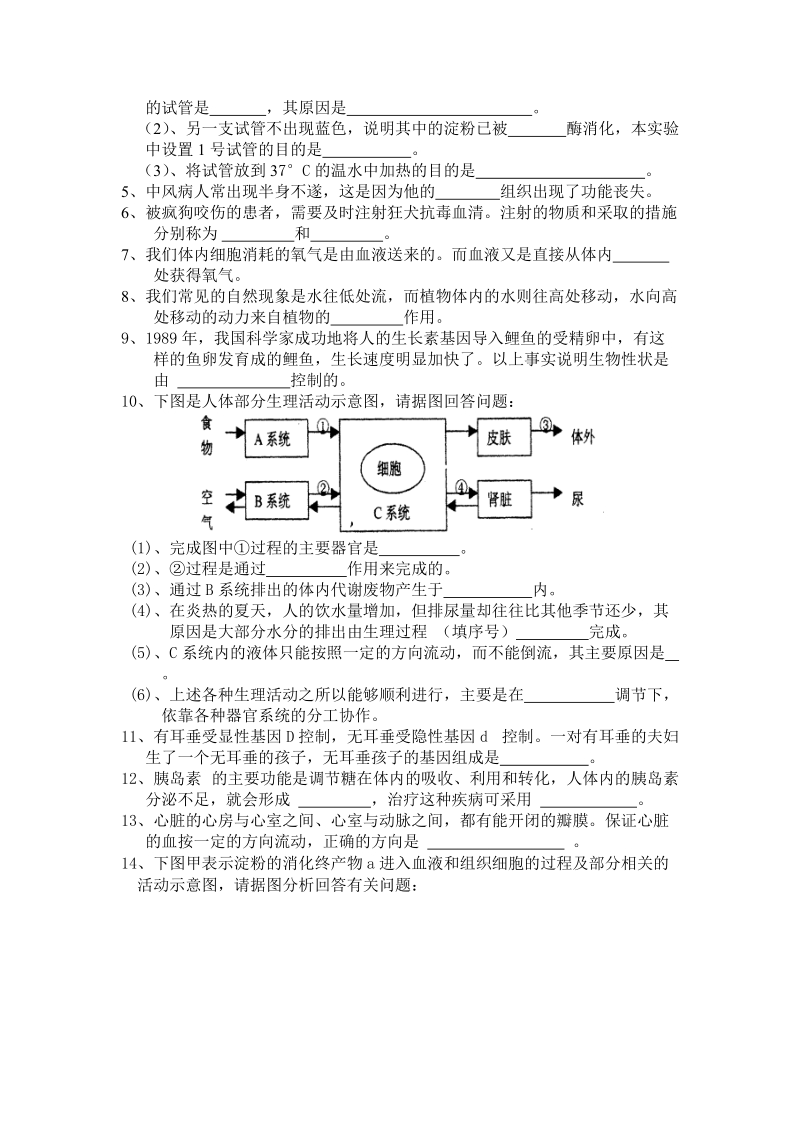 仙居中学2009年中考生物模拟试卷及答案.doc_第3页