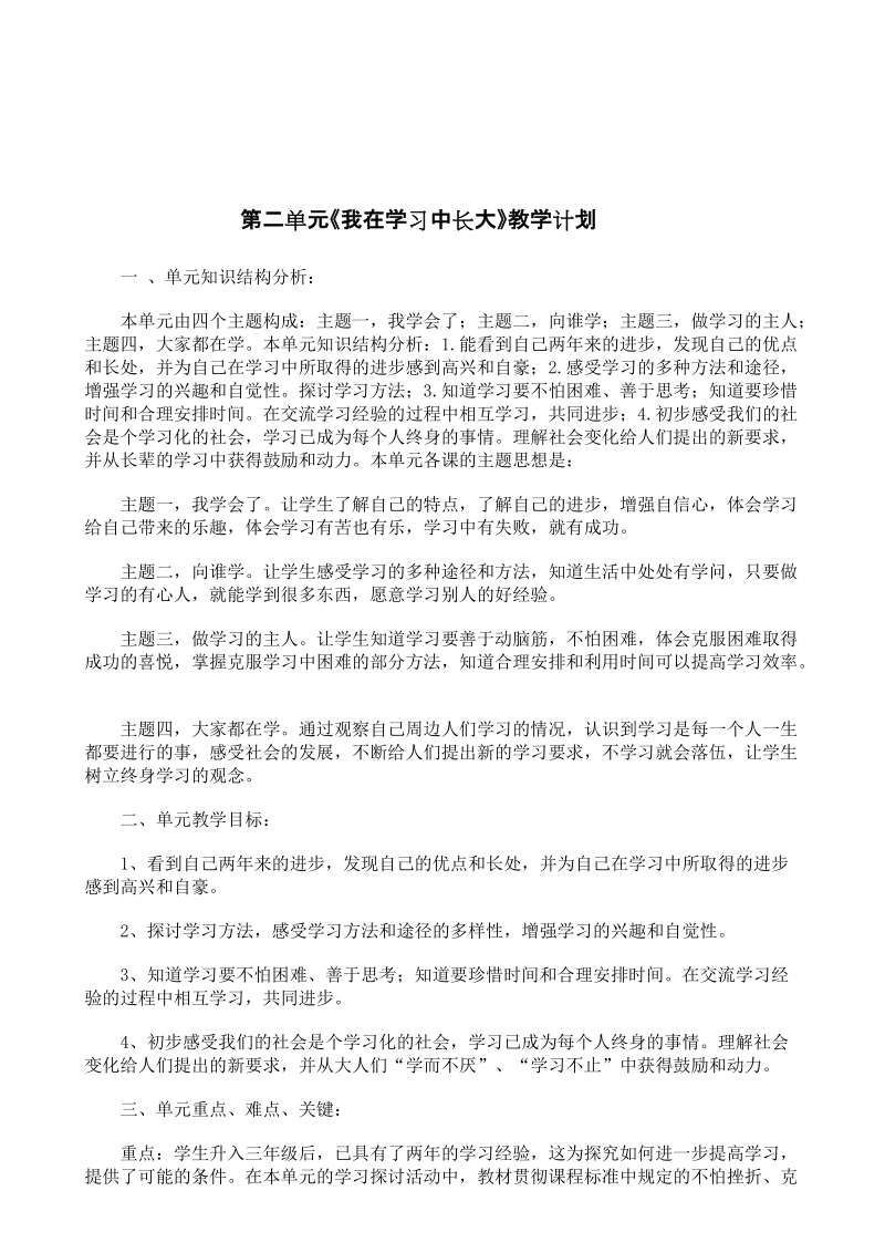 三年品社上册单位教授教化计划[宝典].doc_第3页