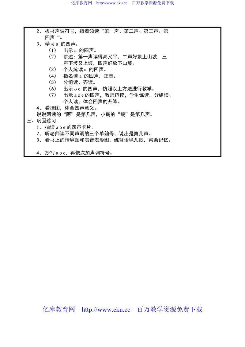 小学语文备课用笺(二).doc_第2页