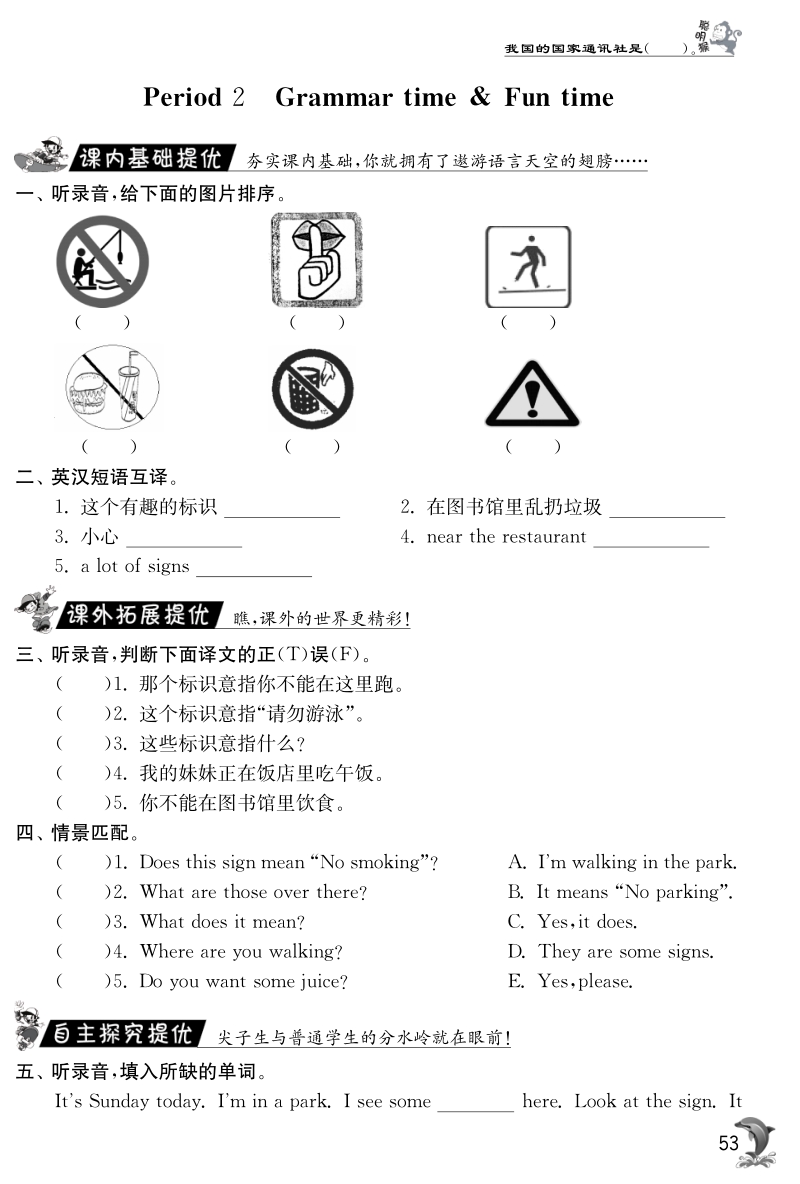 2015-2016牛津译林版英语六上·课堂检测unit5 signs·period2.pdf_第1页