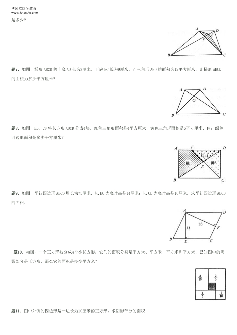 小升初奥数几何图形综合训练题(平面图形部分).doc_第2页