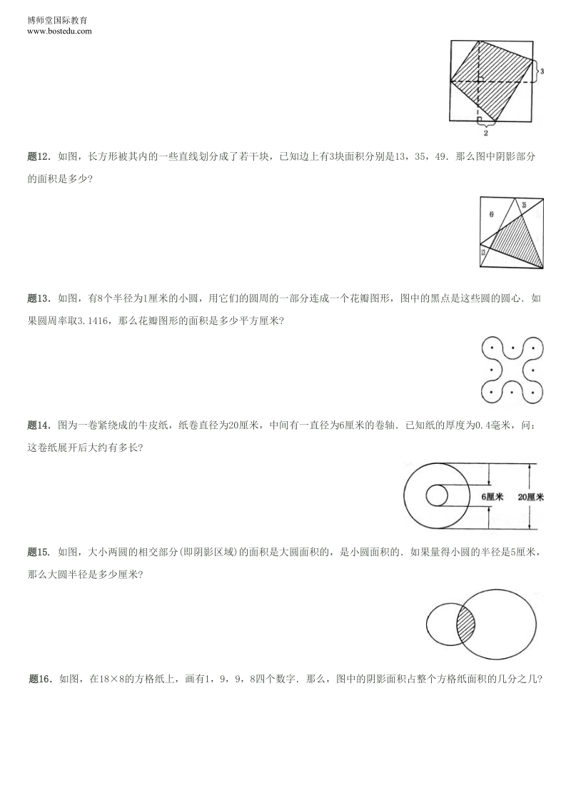 小升初奥数几何图形综合训练题(平面图形部分).doc_第3页