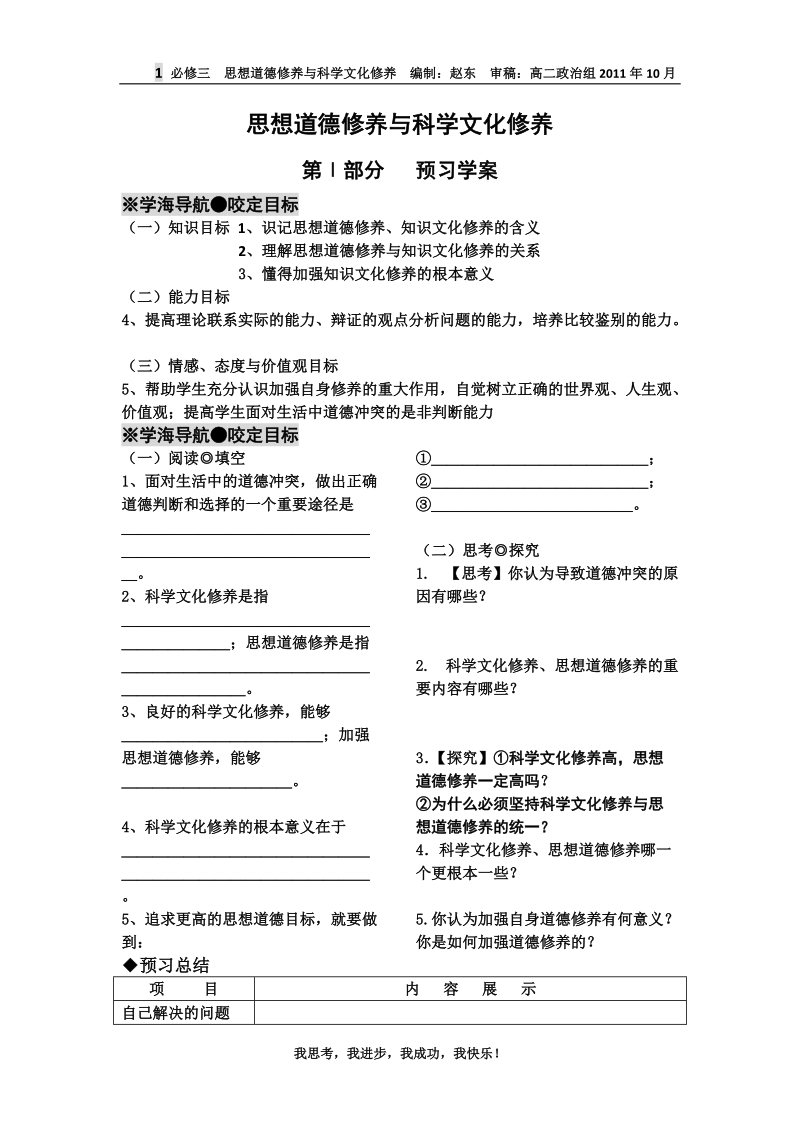 思想道德修养与科学文化修养(备).doc_第1页