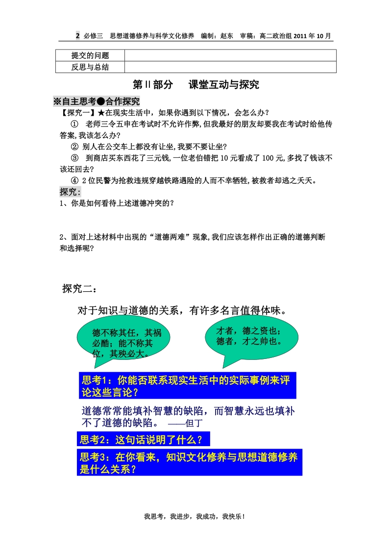 思想道德修养与科学文化修养(备).doc_第2页