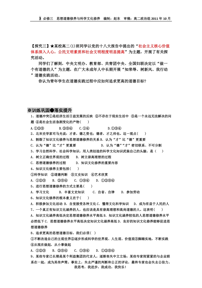 思想道德修养与科学文化修养(备).doc_第3页