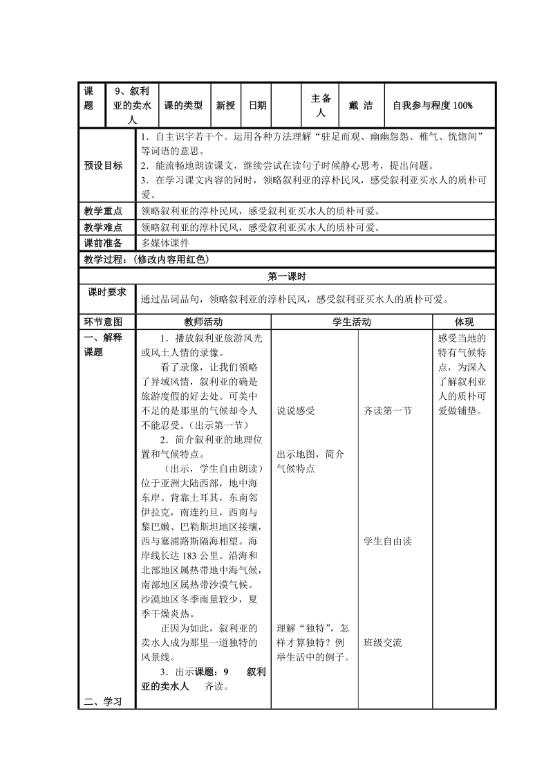 叙利亚的卖水人.doc_第1页