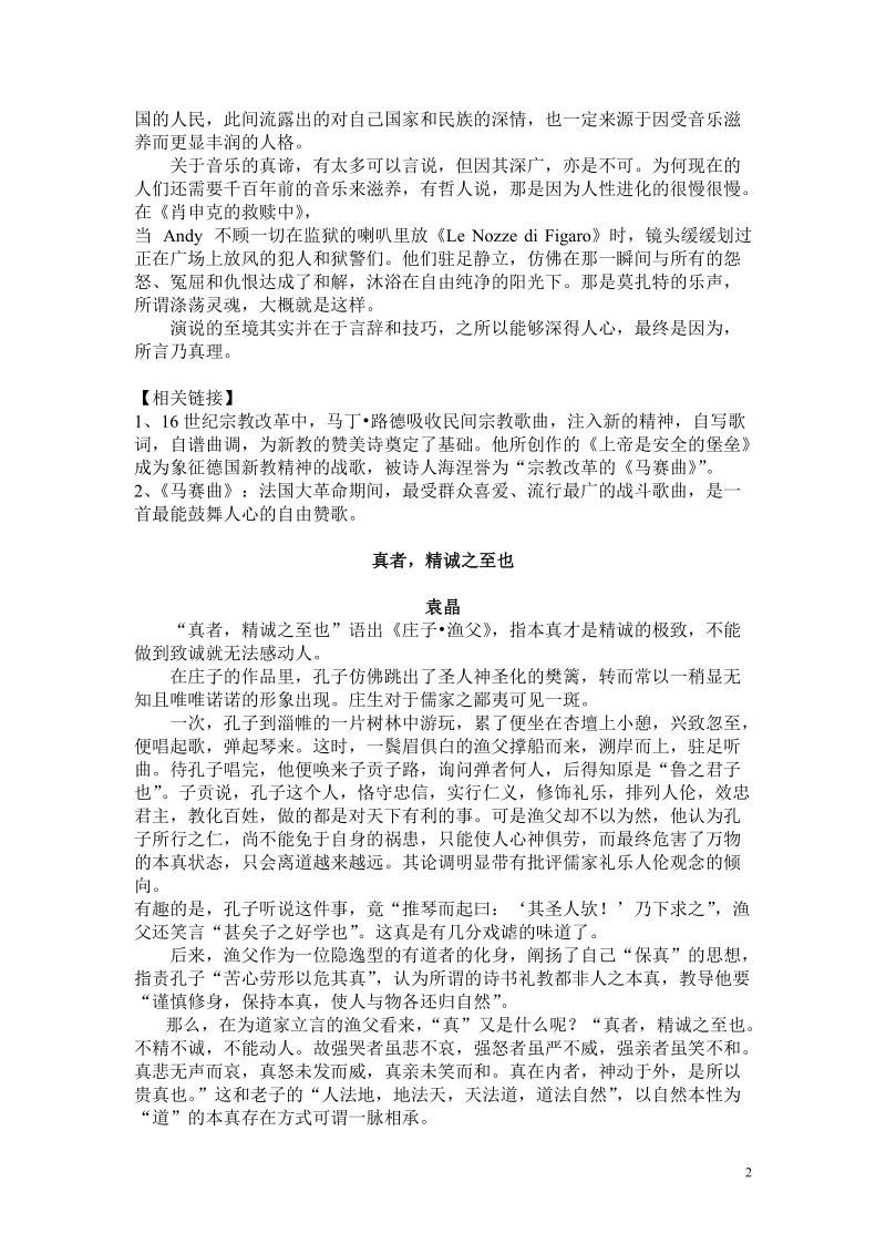 小组成员讨论文章选摘.doc_第2页