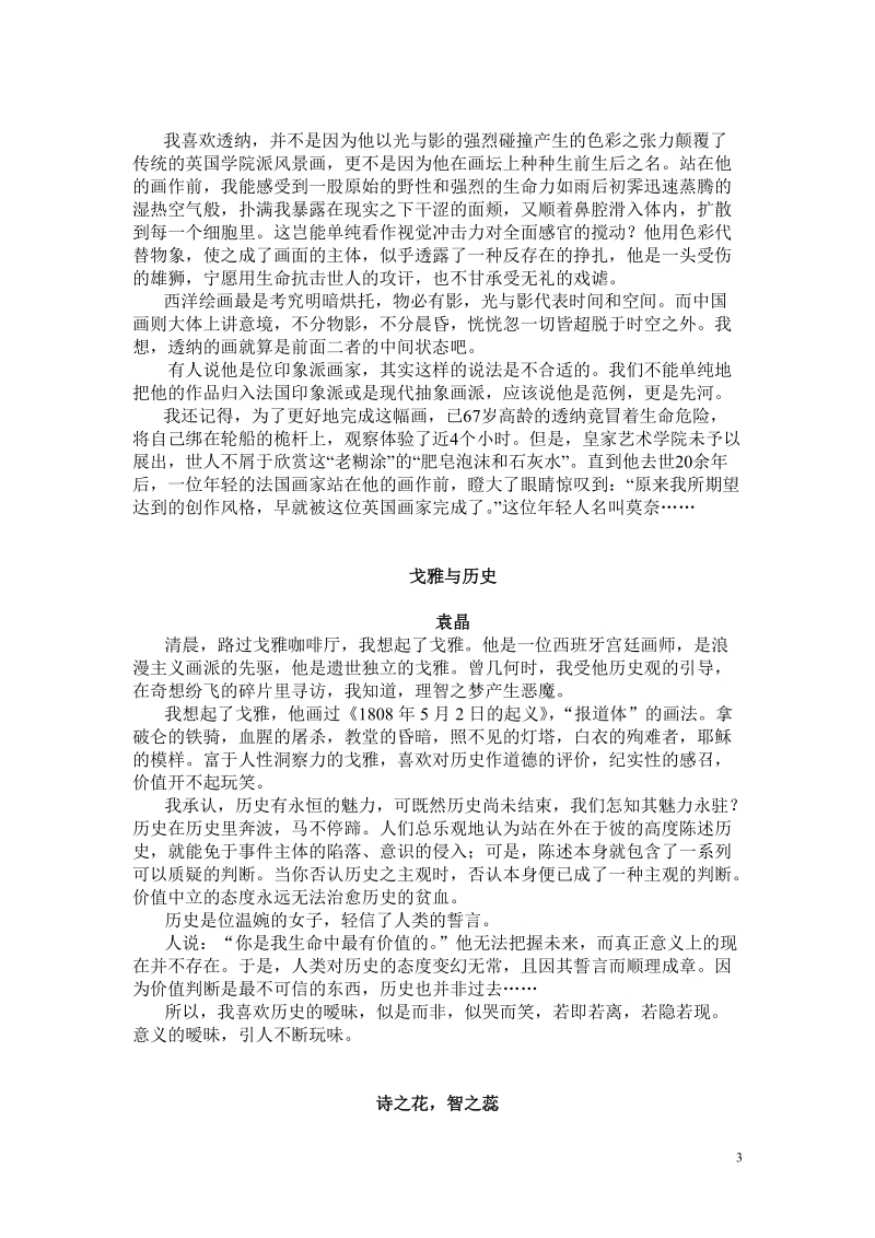 小组成员讨论文章选摘.doc_第3页