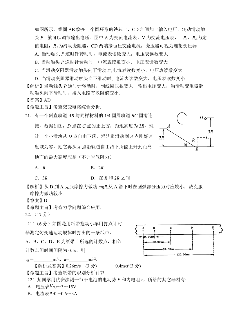 孝感市第7次月考(物理).doc_第3页