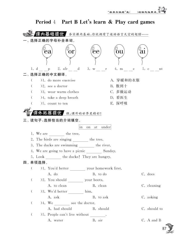 2015-2016人教pep版英语六年级上·随堂练习unit6 how do you feel·period4.pdf_第1页